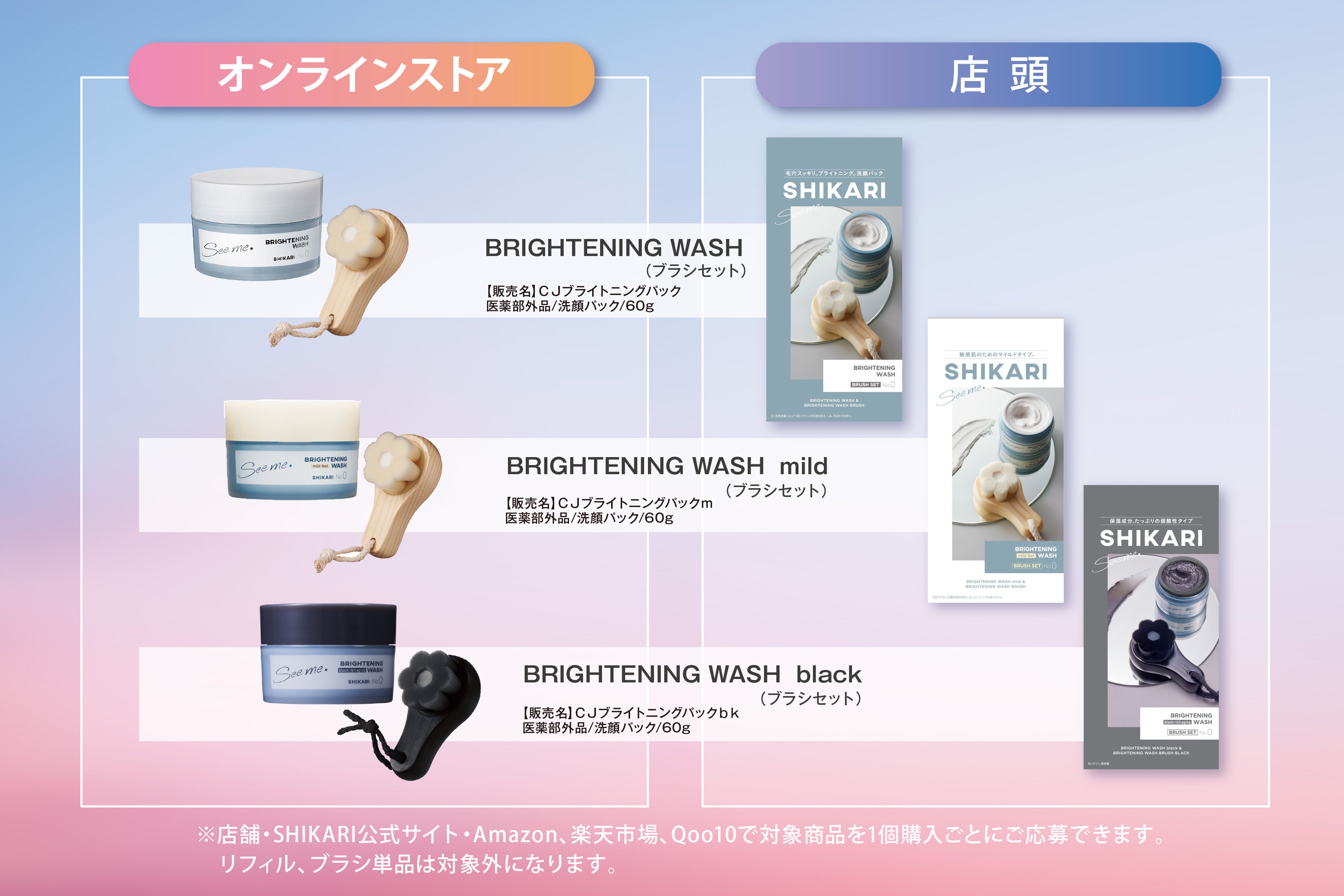 新体験洗顔パック*のSHIKARI、2月25日（火）より対象商品をご購入で