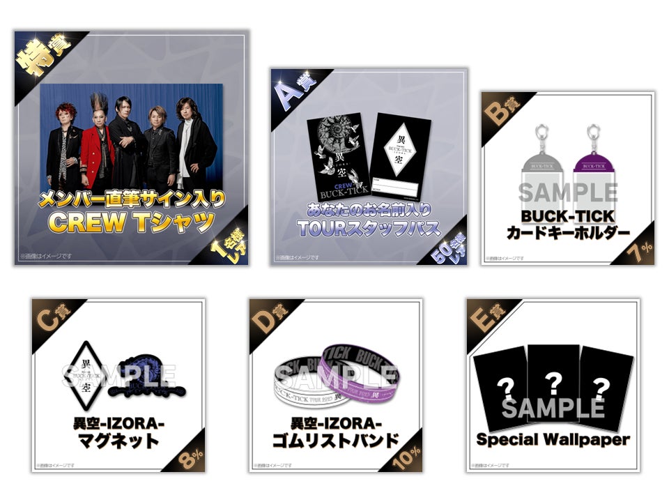 あなたのお名前入りTOURスタッフパスなどが当たる!?BUCK-TICK TOUR