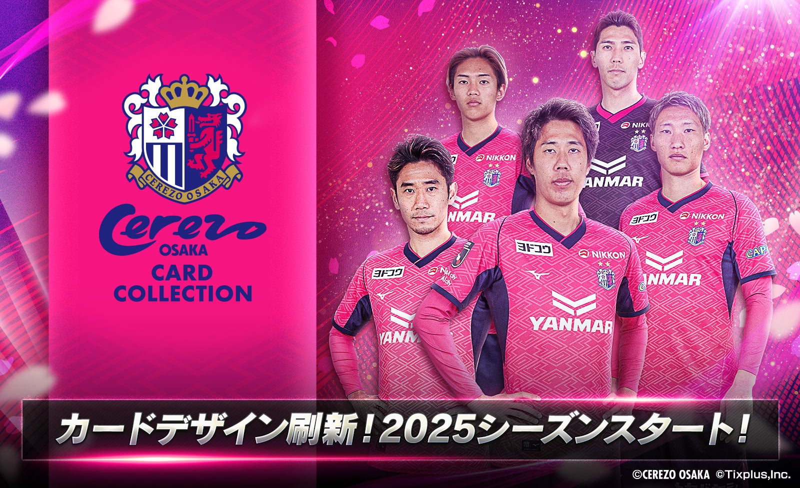 選手サイン入りユニフォームが当たる開幕記念プレゼントキャンペーン