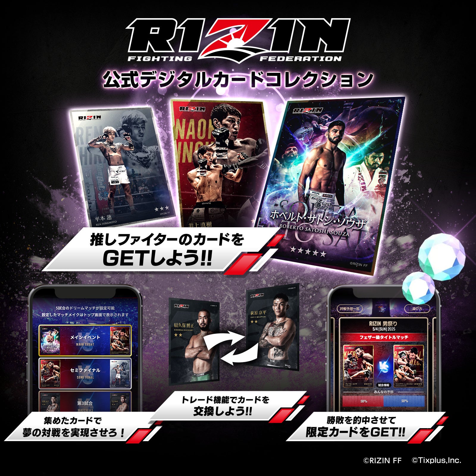 総合格闘技「RIZIN」のデジタルカードサービス開始！5/4東京ドームで