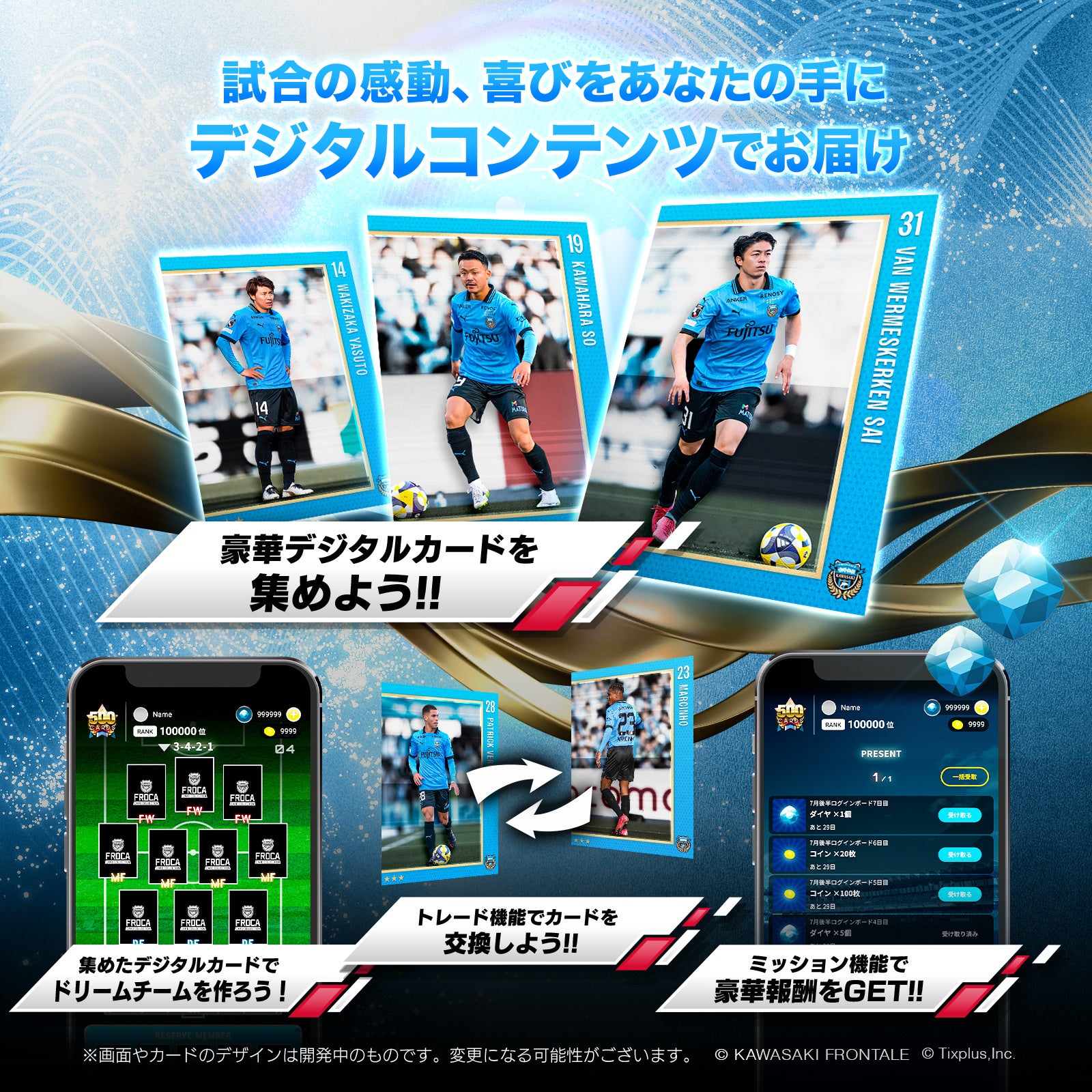 フロンターレ選手のプレーシーンがあなたのスマホに！「川崎