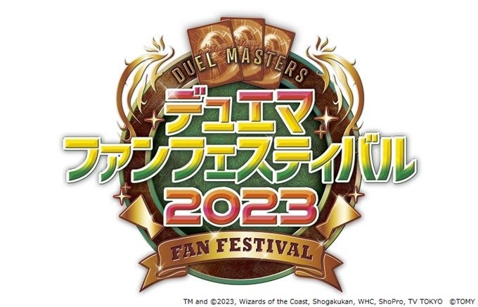 デュエル・マスターズを一日中楽しめるカジュアル大型イベント