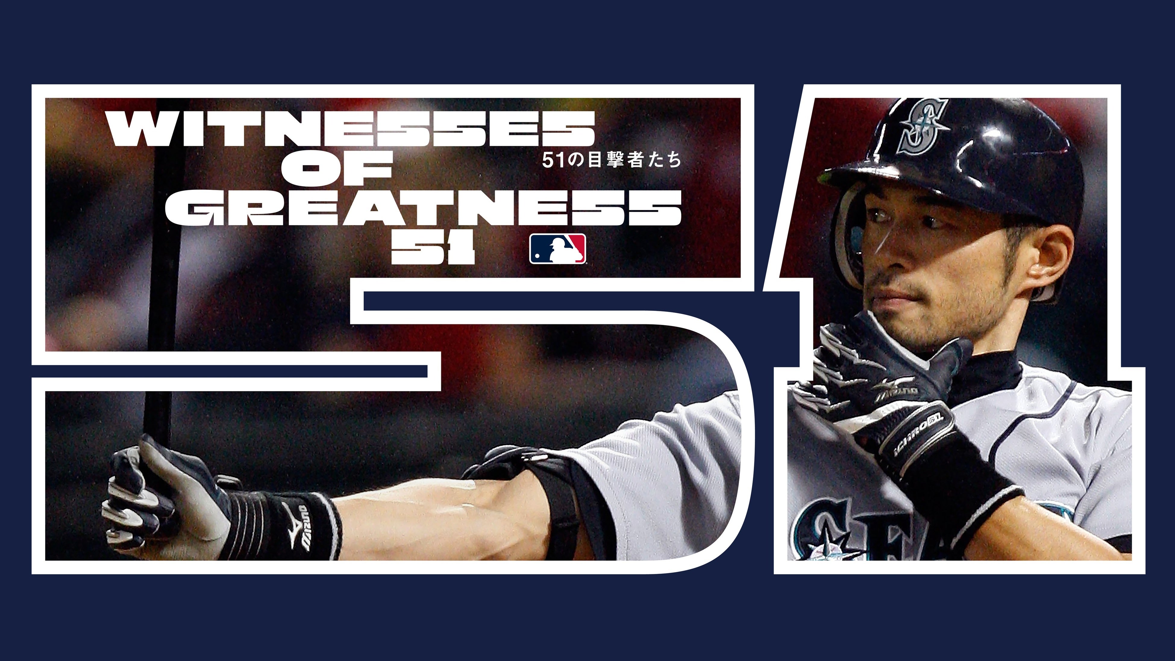イチロー氏のアジア人初となる米国野球殿堂入りを祝う記念企画「51