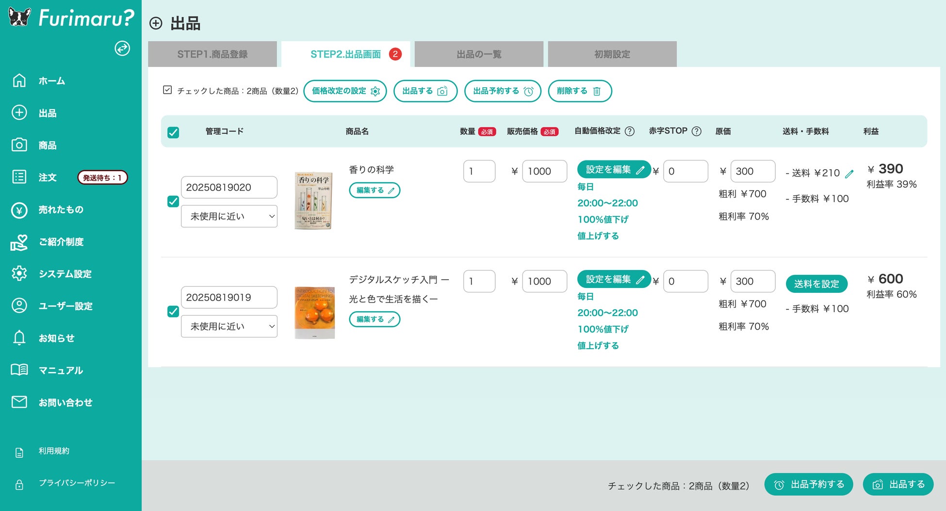 売れる時間」に出品できる！メルカリShops専用ツール 