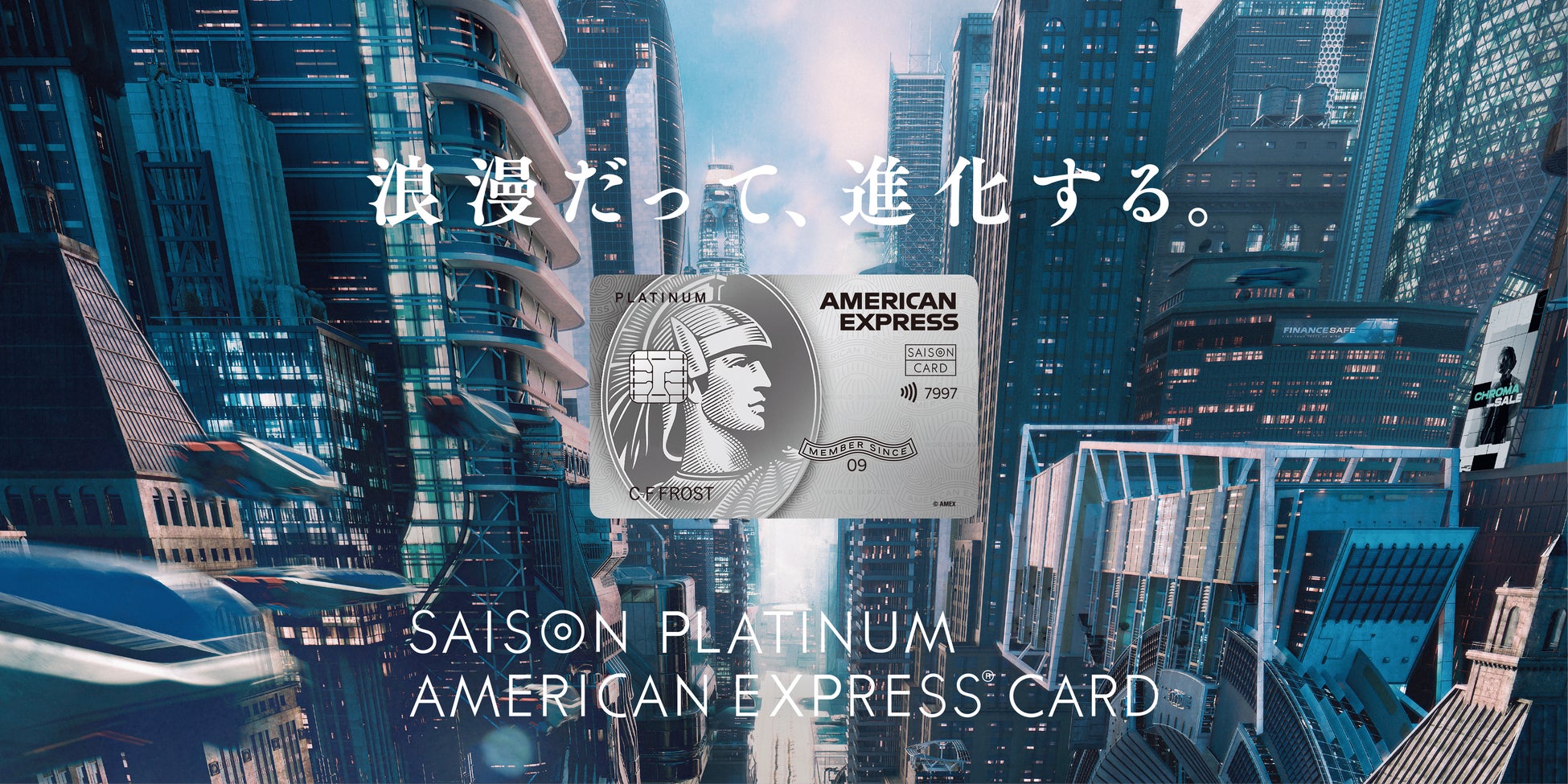 セゾンプラチナ・アメリカン・エキスプレス®・カード」をリニューアル