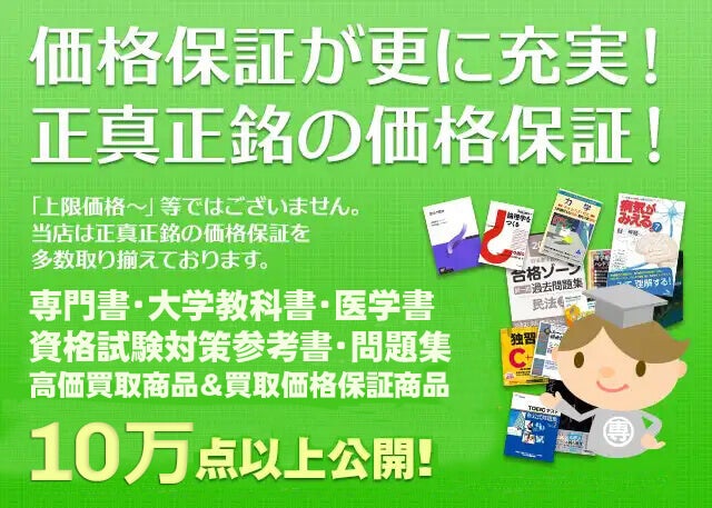 専門書アカデミー」の大学教科書・専門書・医学書・資格試験参考書