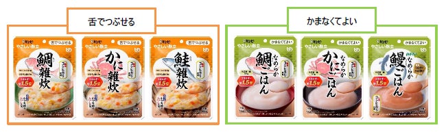 魚介系の主食メニューが加わり豊富な選択肢に キユーピー「やさしい