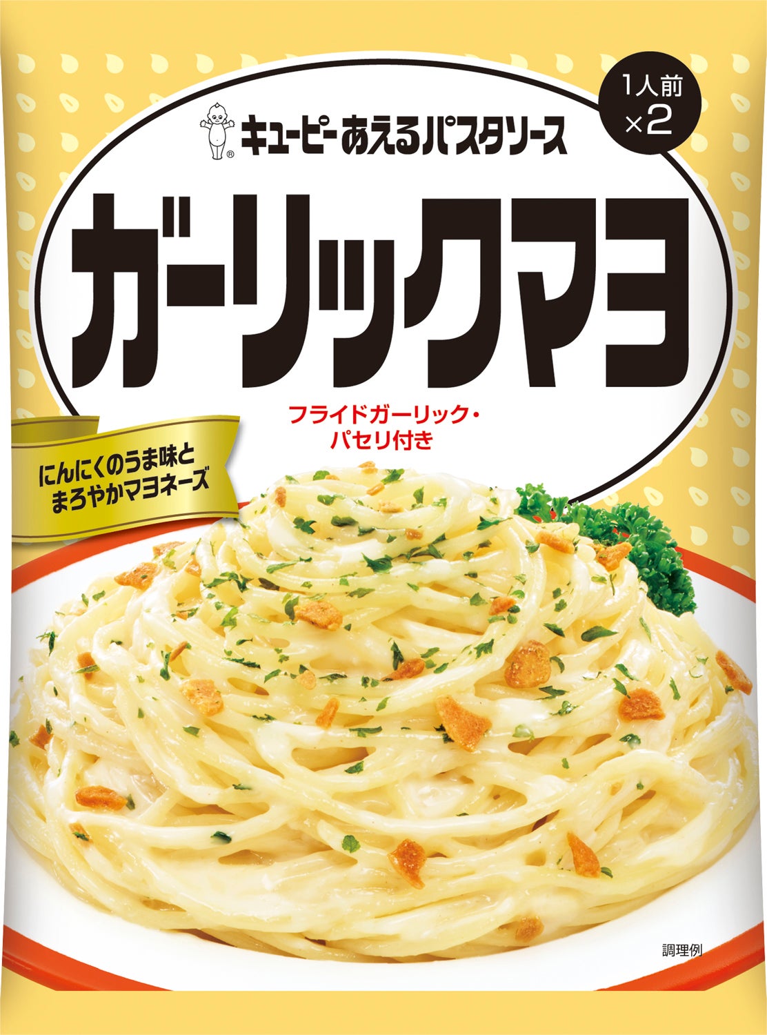 にんにく×マヨネーズによる新たな味の創出。「キユーピーあえるパスタ
