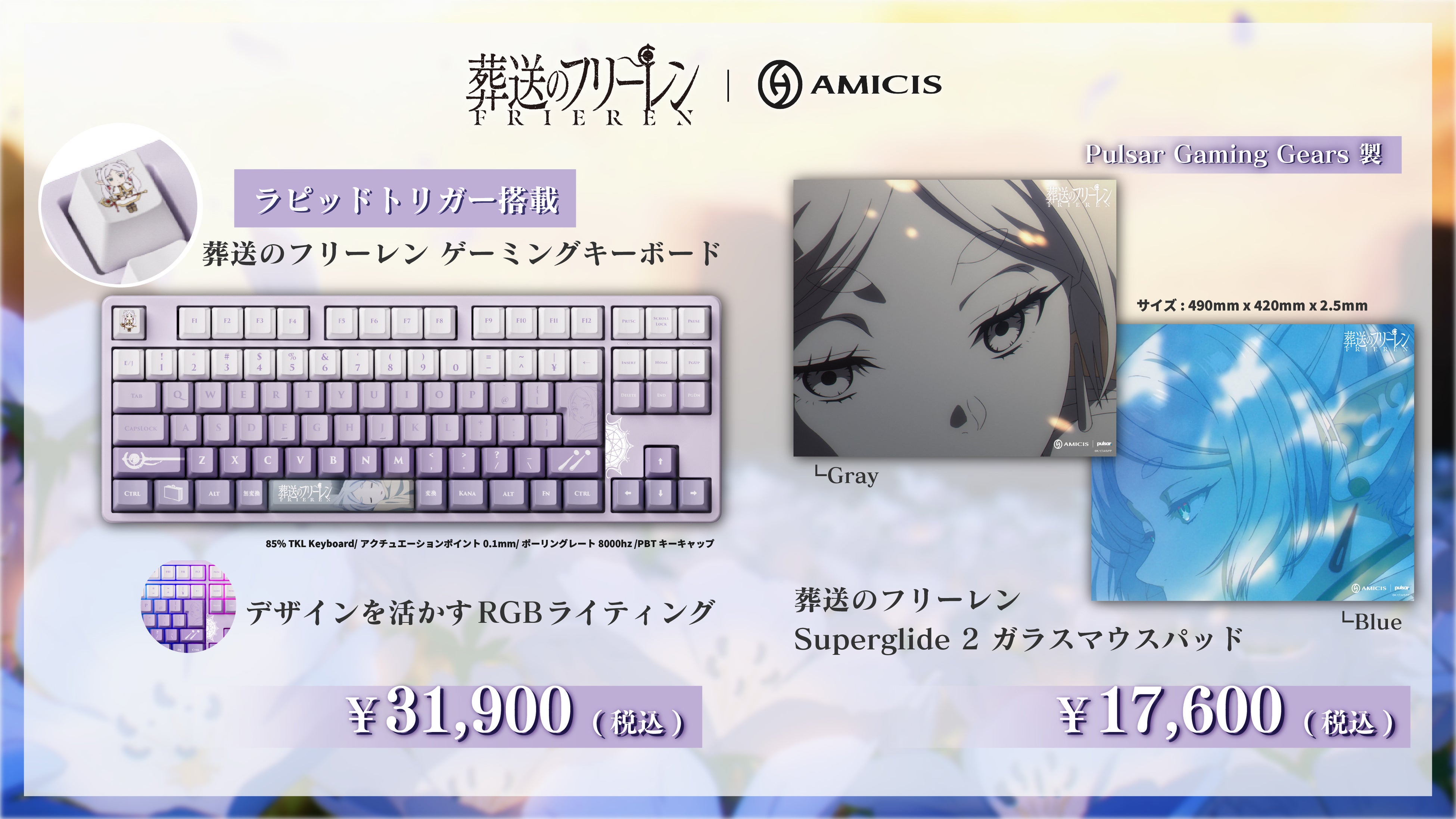 colleizeでTVアニメ『葬送のフリーレン』の世界観を表現した限定