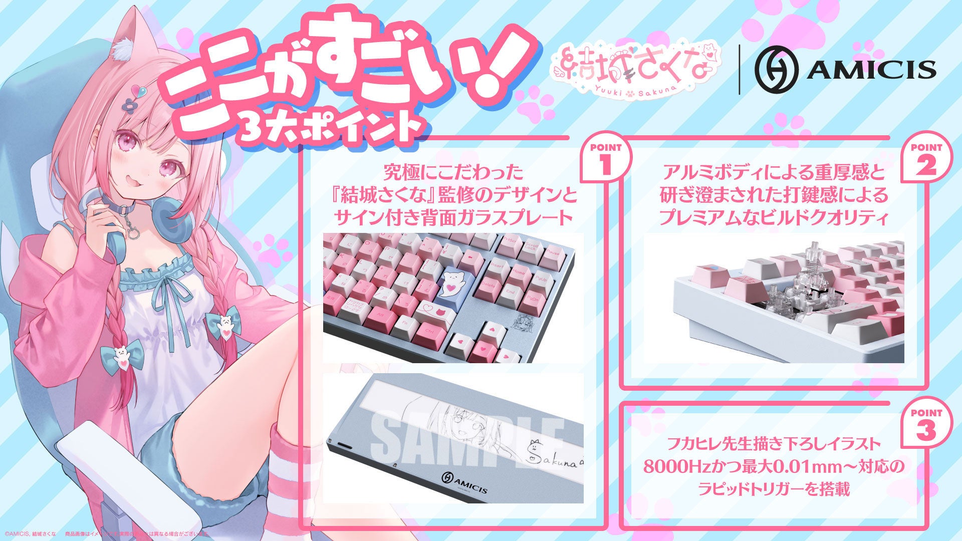 AMICISから「一流を目指す猫メイド、至高のキーボード」登場！ | 株式