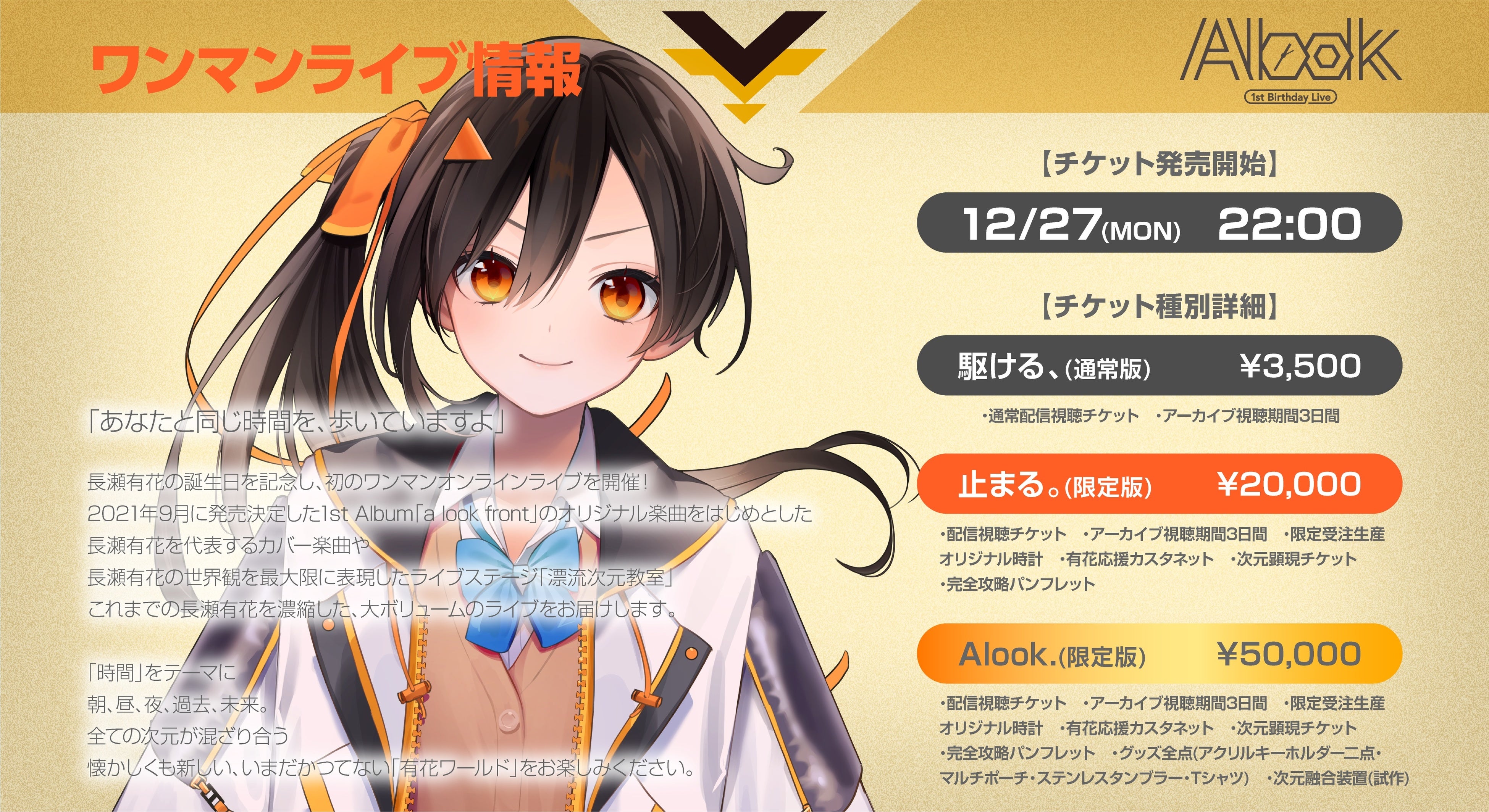 RIOT MUSIC所属アーティスト、長瀬有花が誕生日を記念したワンマン