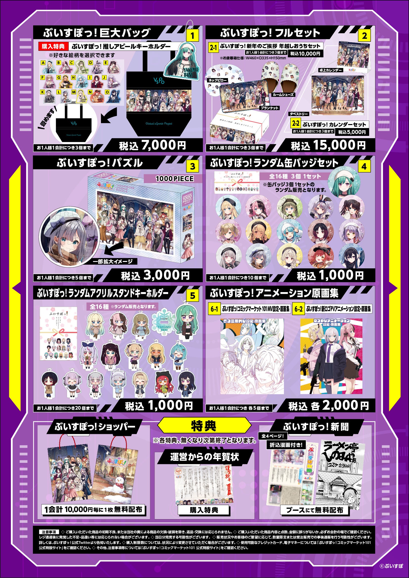 次世代Virtual eSportsプロジェクト「ぶいすぽっ！」が