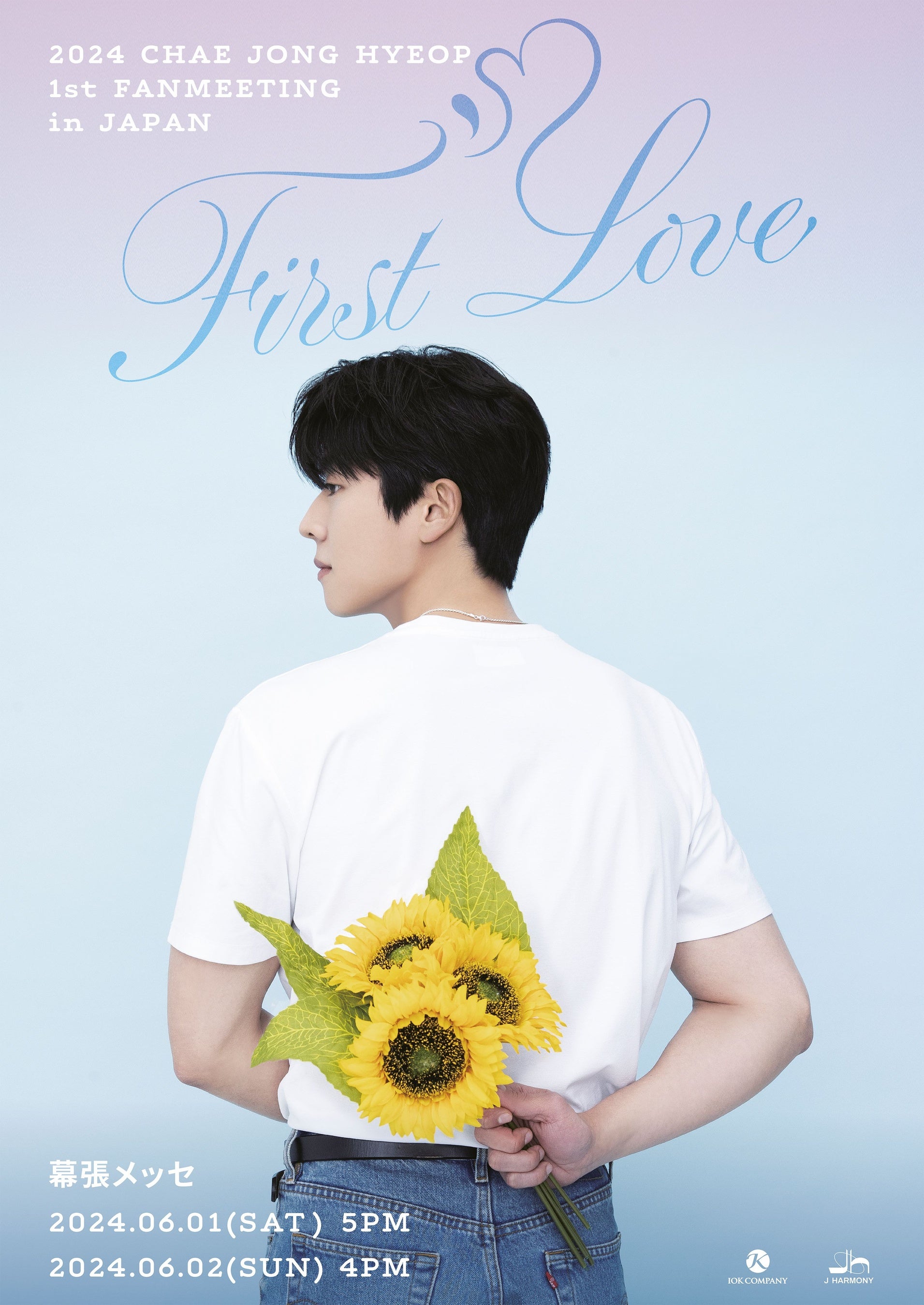 2024 CHAE JONG HYEOP 1st FANMEETING in JAPAN [First Love]開催決定