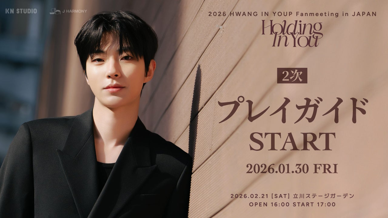 2024 CHAE JONG HYEOP 1st FANMEETING in JAPAN [First Love]開催決定