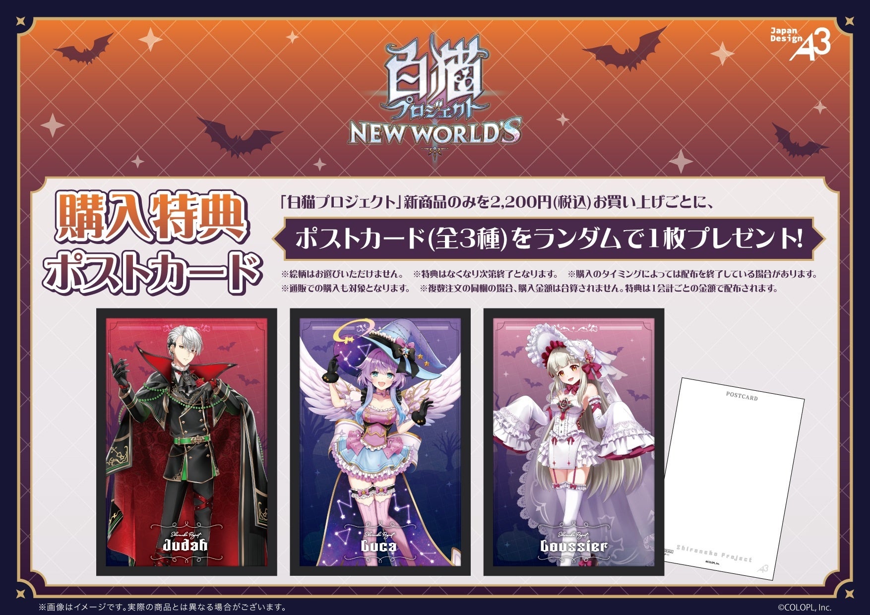 白猫プロジェクト NEW WORLD'S』eeo Store 池袋本店に新商品が登場