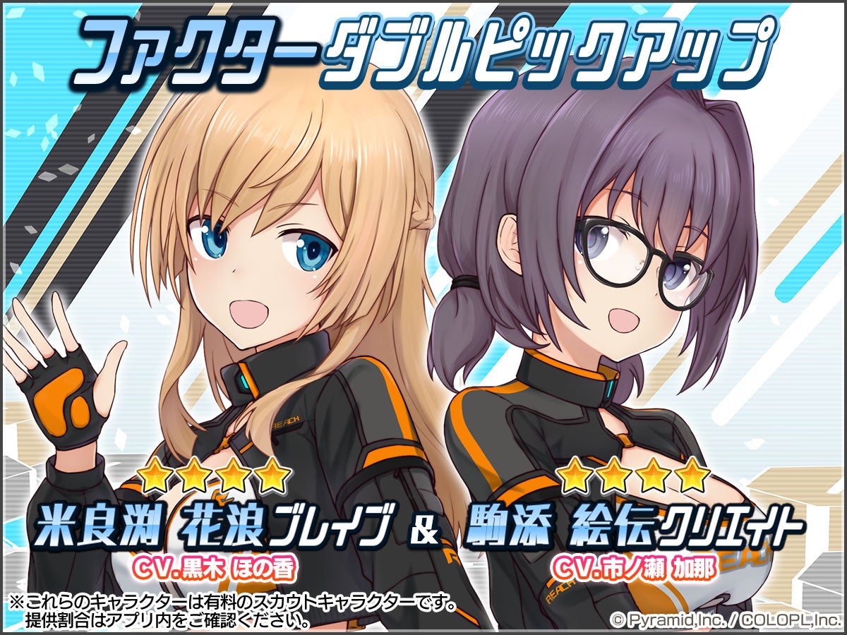 アリス・ギア・アイギス』8周年記念！「無料☆4確定スカウト」や