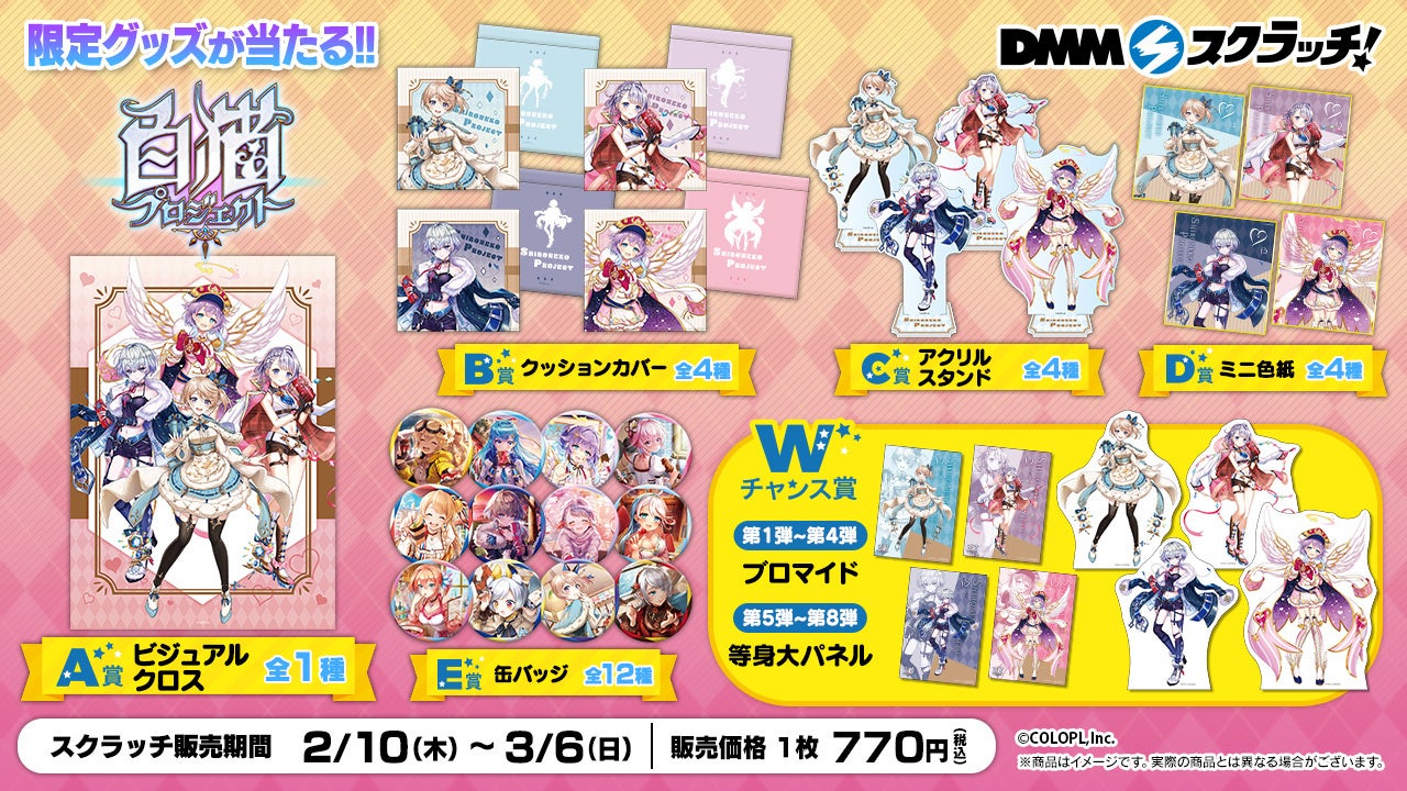 白猫プロジェクト2022 DMMスクラッチ エレノア 等身大パネル Wチャンス