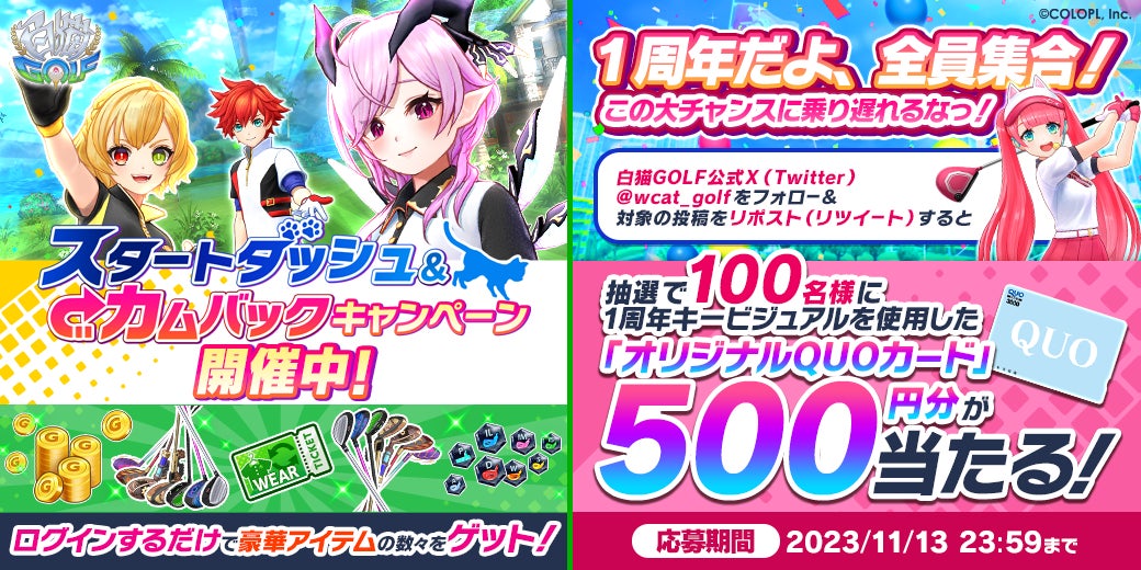 ビーフでお祝いするしかないっしょ！ 『白猫GOLF』にシャルロットの新