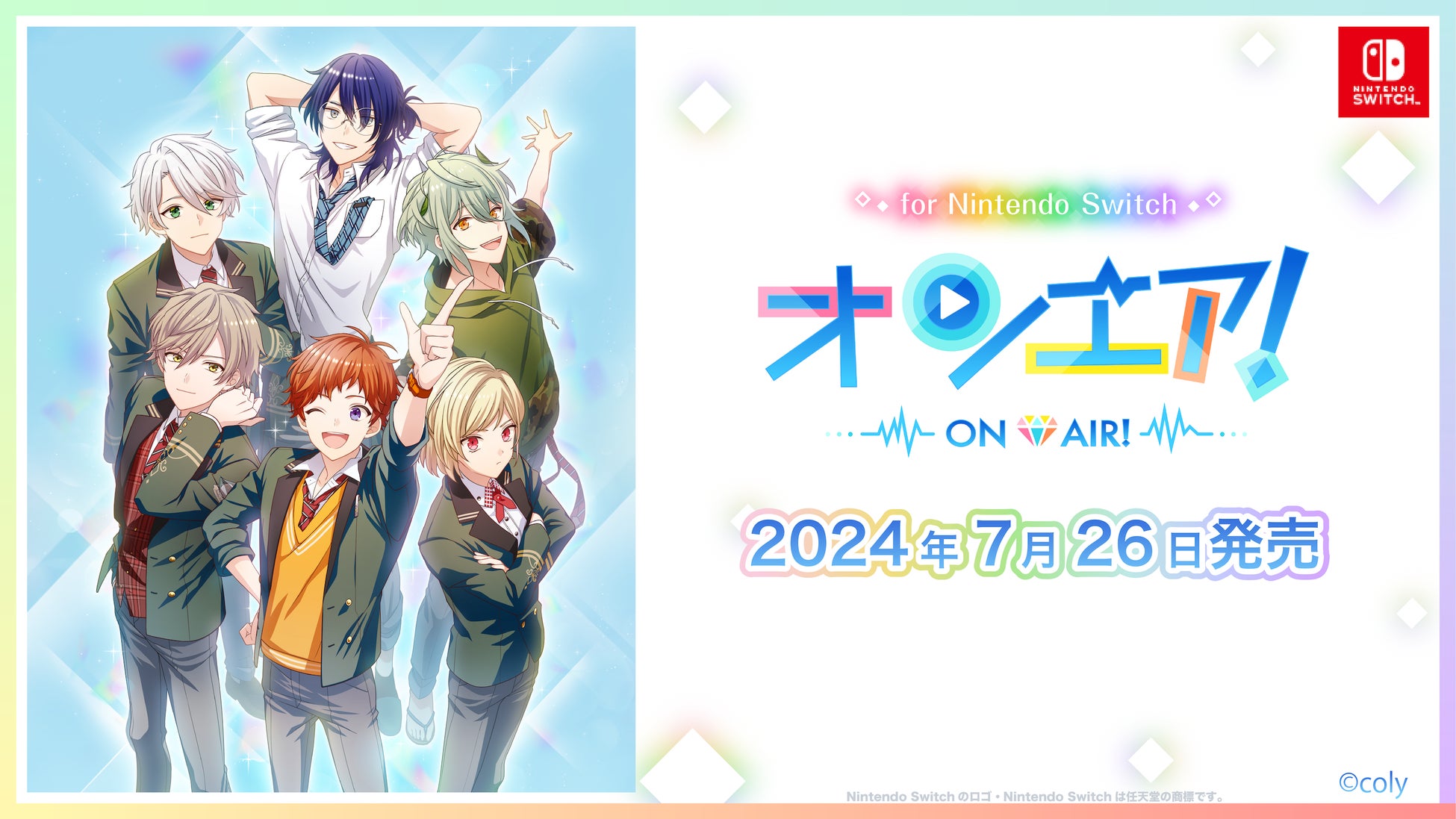 オンエア ! for Nintendo Switch』2024年7月26日(金)に発売決定
