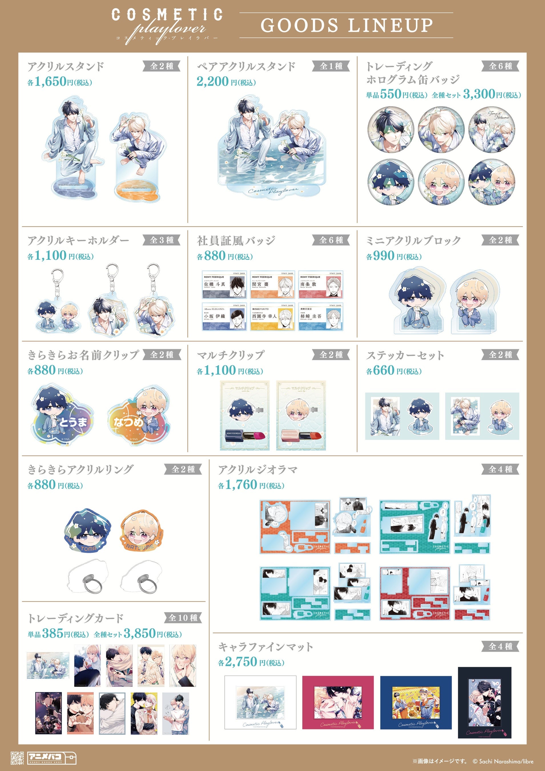 コスメティック・プレイラバー』POP UP CORNERの開催が決定！ | 株式