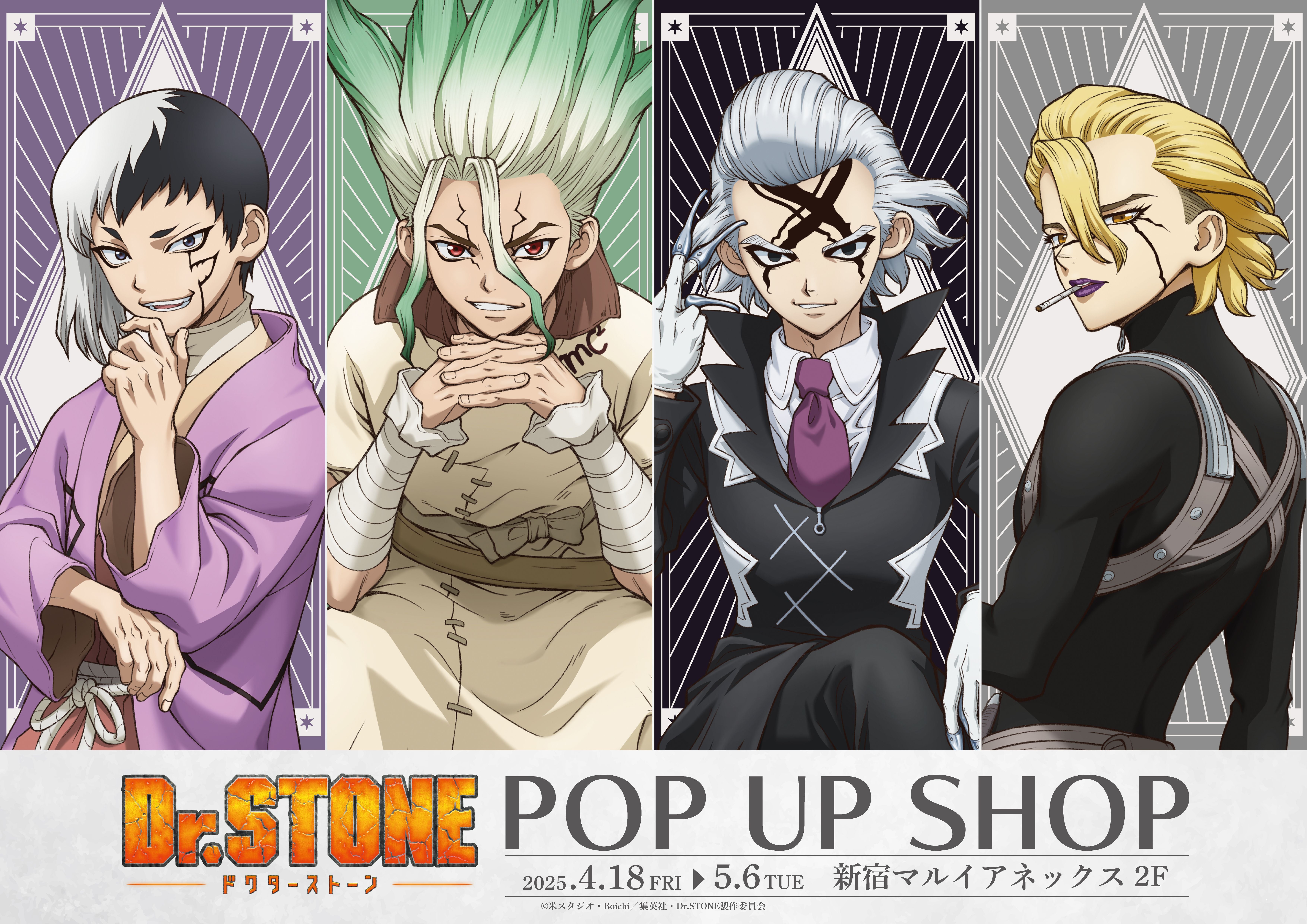 TVアニメ『Dr.STONE』POP UP SHOP 新宿マルイアネックスにて開催決定