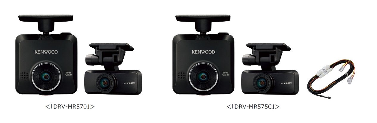 前後撮影対応2カメラドライブレコーダー「DRV-MR570」「DRV-MR575C