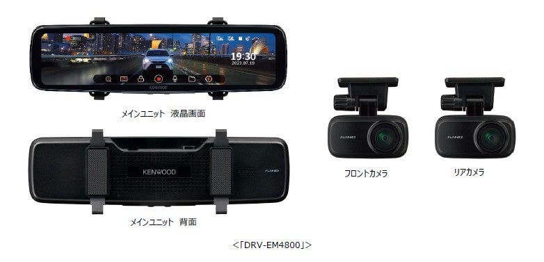 デジタルルームミラー型ドライブレコーダー「DRV-EM4800」を発売