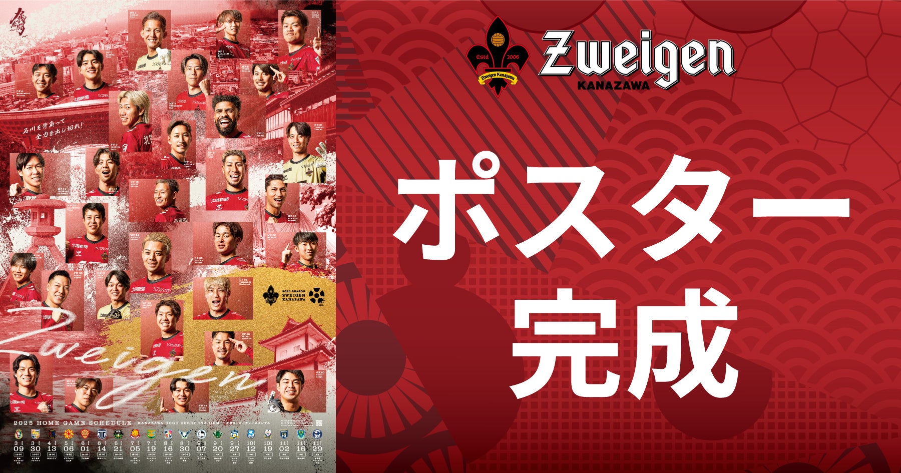 2025シーズン PRポスター2種類完成！ | 株式会社石川ツエーゲンの