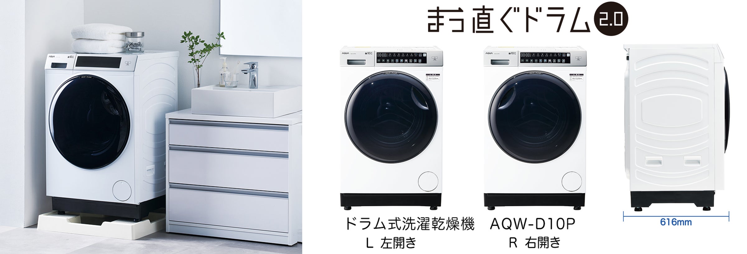 本体奥行き616mmの薄型設計でクラスNo.1コンパクトサイズ(※1)を実現