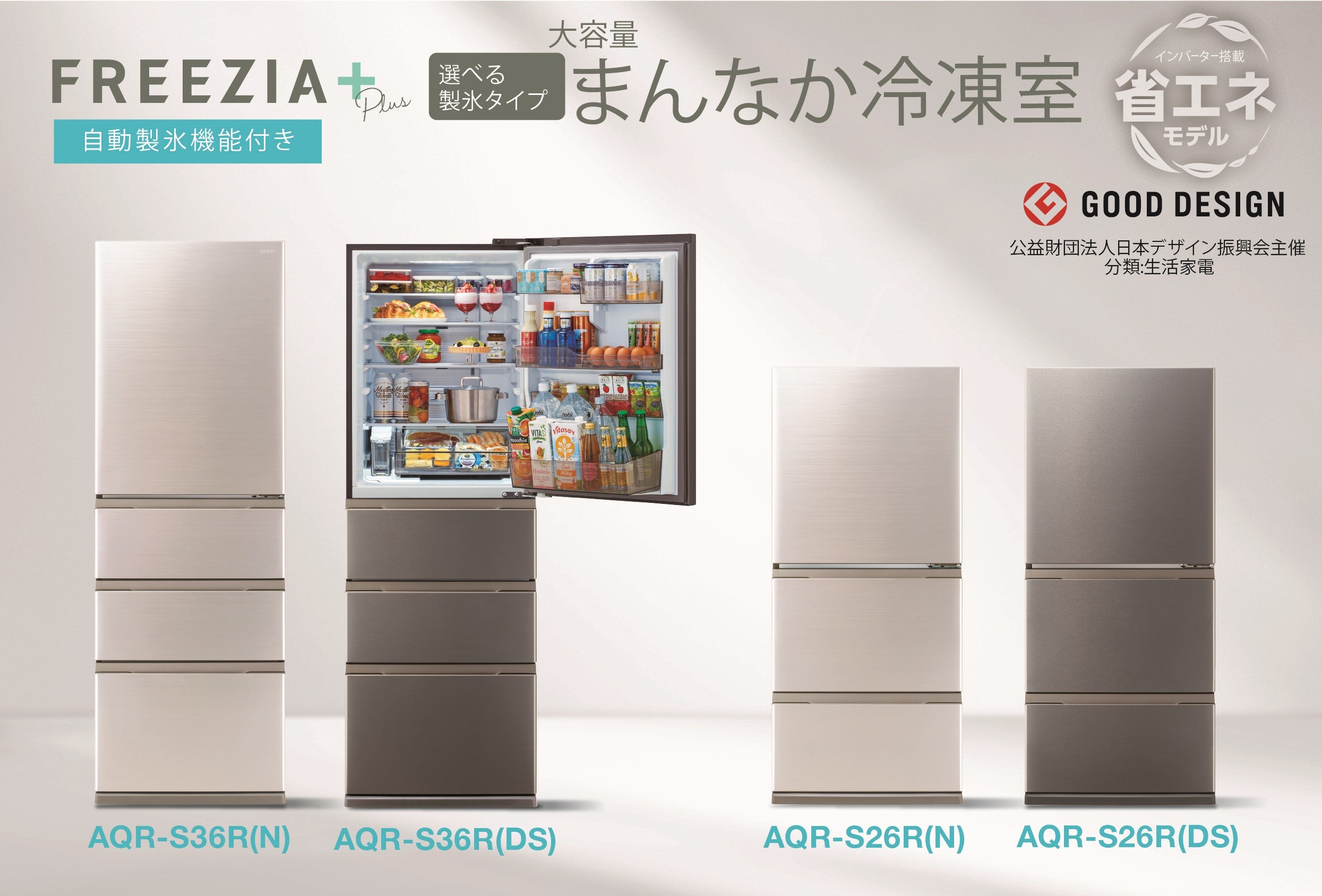 大容量まんなか冷凍室だから、使いやすくて整理も簡単！AQUA冷凍冷蔵庫