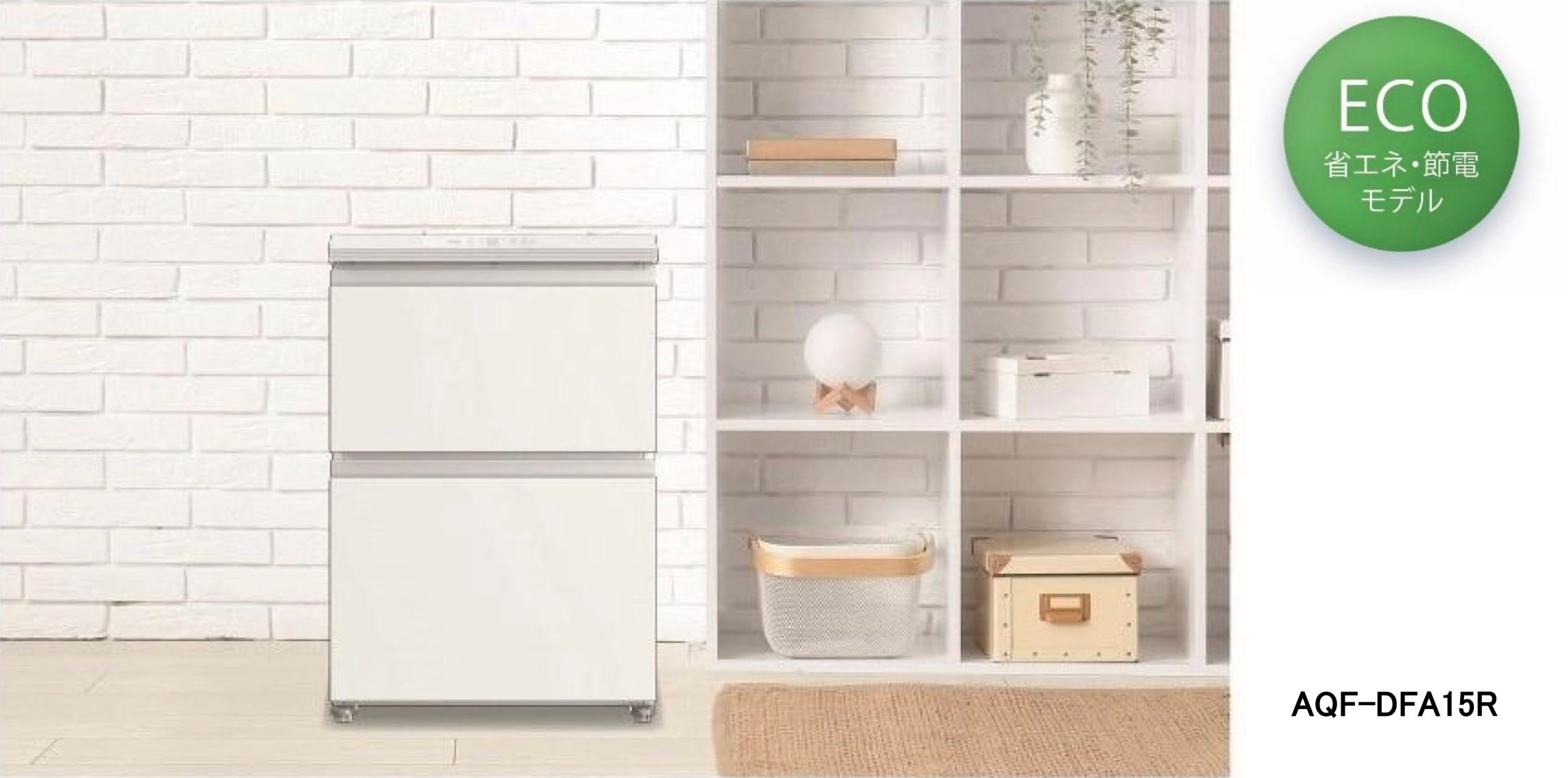 業界唯一(※1)の引き出し式冷凍庫の省エネ・静音性能をグレードアップ