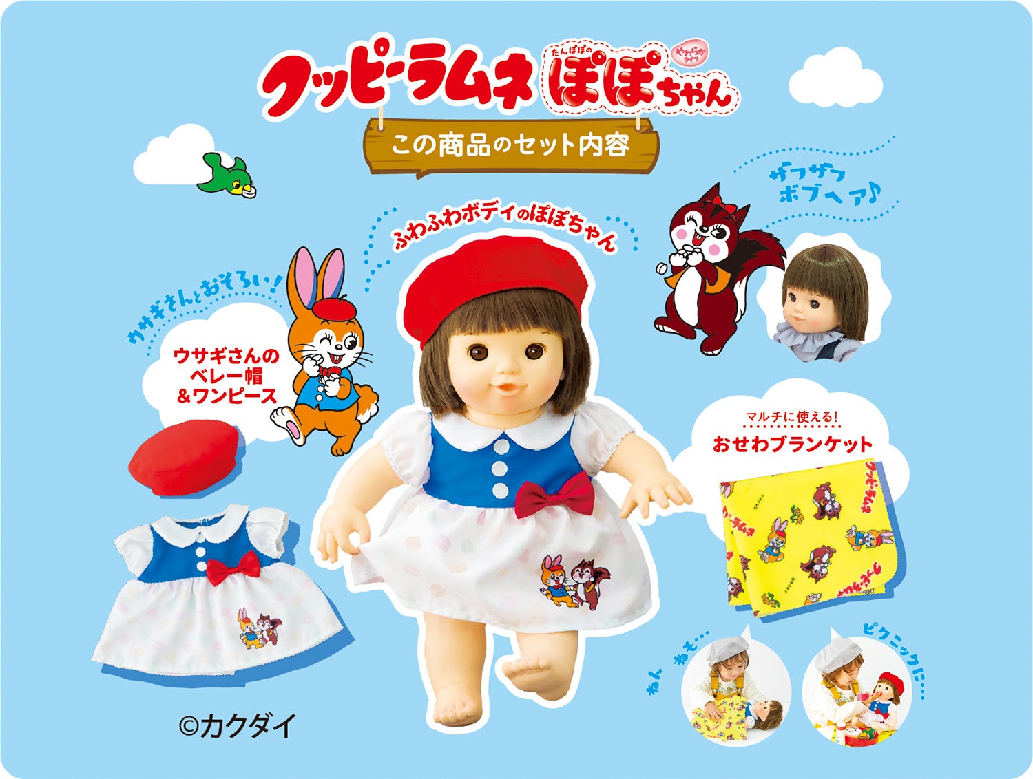 レトロかわいい】ロングセラー菓子コラボ「クッピーラムネぽぽちゃん