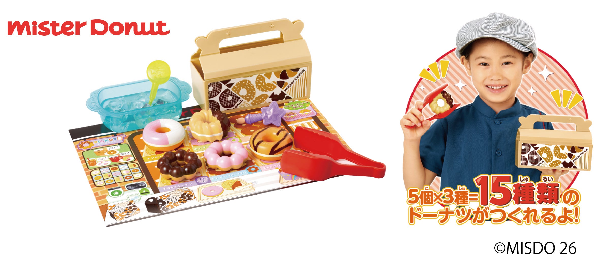 2026年はかえちゃOh!!シリーズ10周年ミスタードーナツコラボ商品が新