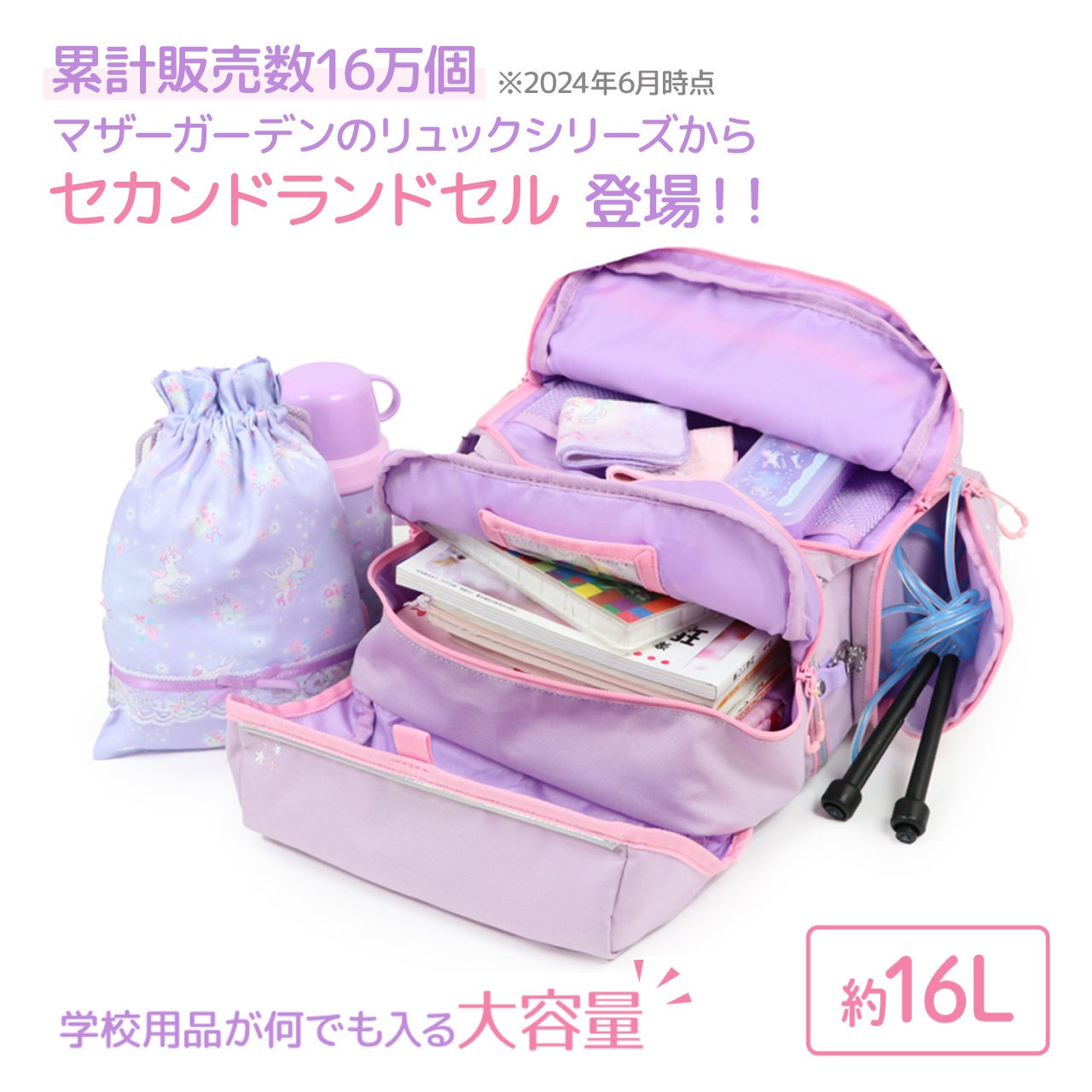 約850gと軽量で機能的な通学用リュックサック「マザーガーデン