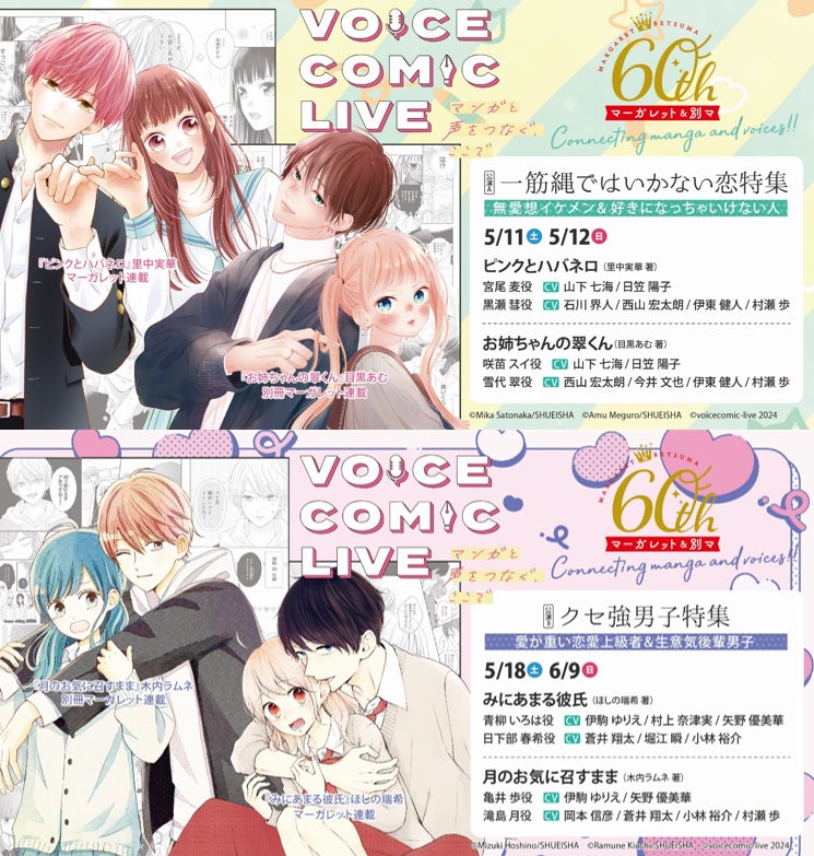 声優がキャラに命を吹き込む瞬間を体感しよう！ボイスコミックのライブ