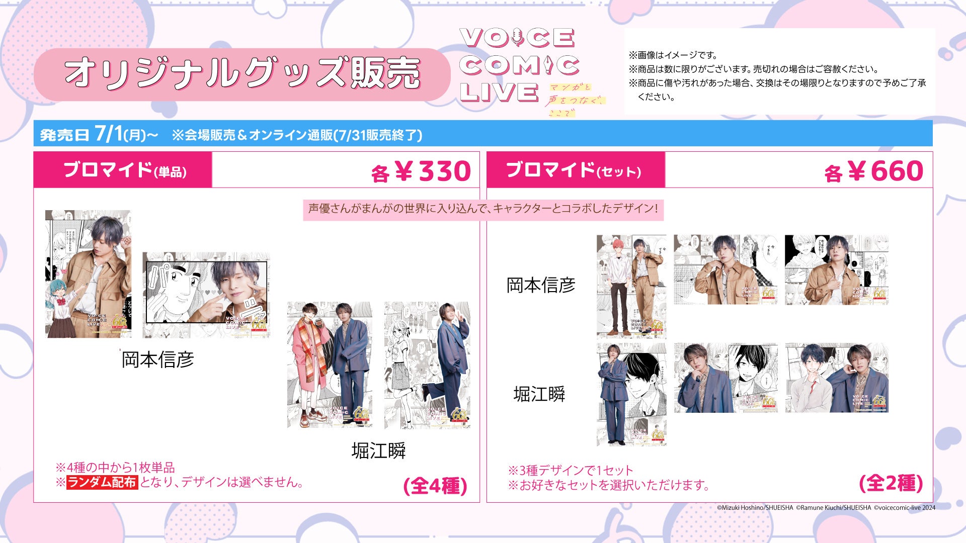 声優がキャラに命を吹き込む瞬間を体感しよう！ボイスコミックのライブ