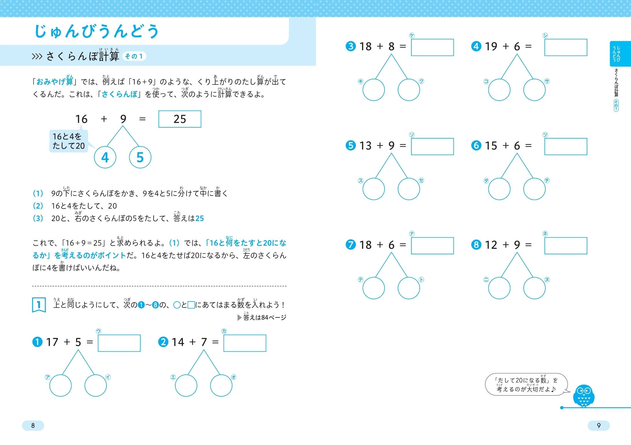 19×19=？」を暗算できる話題のドリルが早くも11万部突破！ | 株式会社