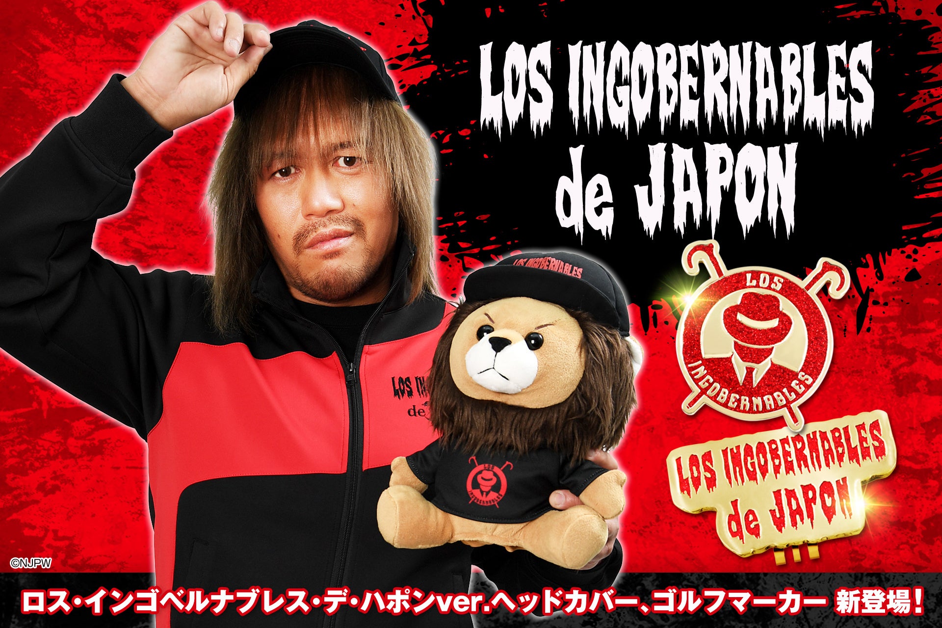 新日本プロレス』ゴルフアイテムに『ロス・インゴベルナブレス・デ