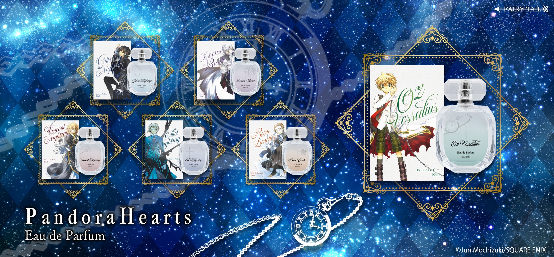 PandoraHearts』より、キャラクターをイメージした香水が登場