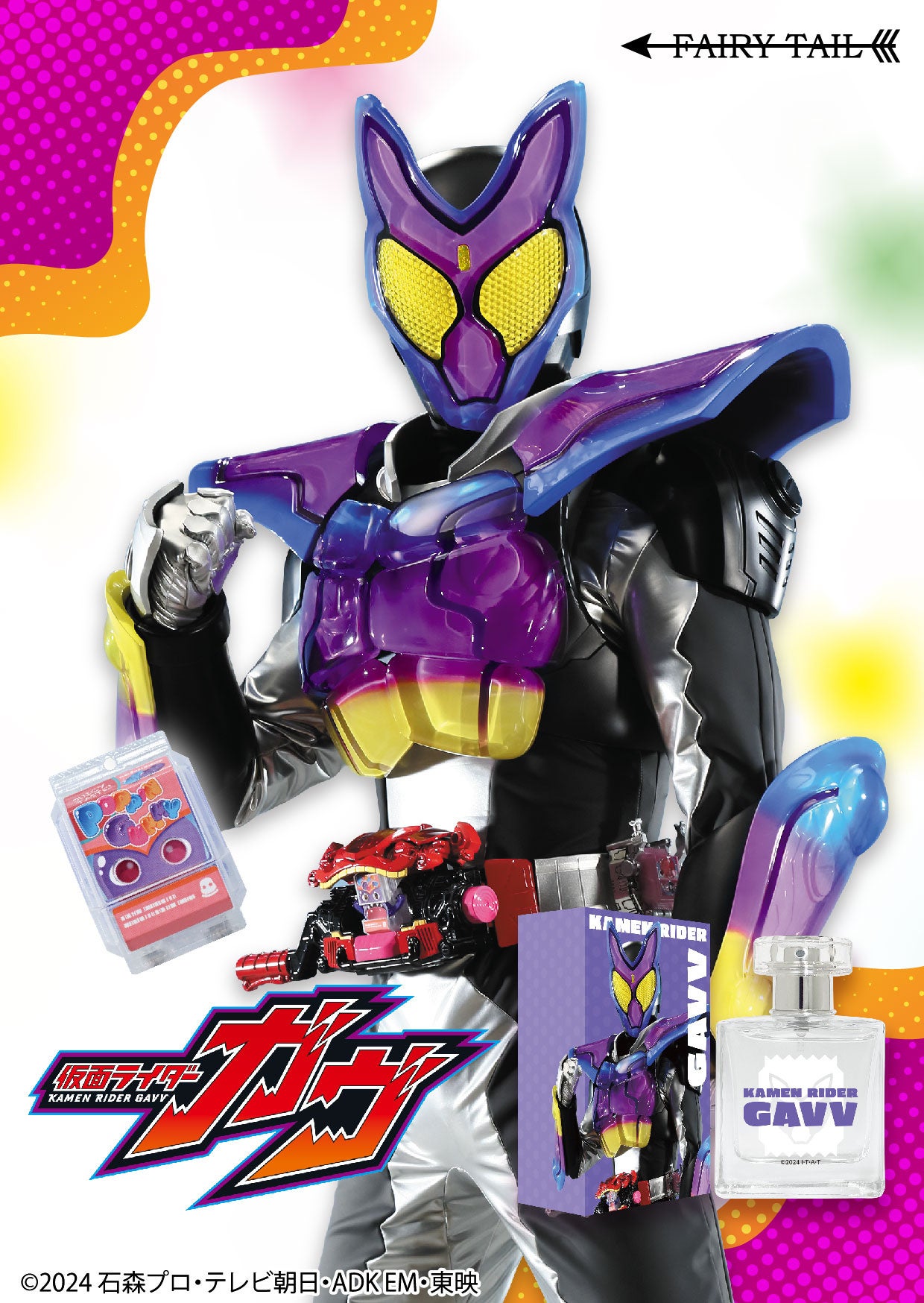 お菓子も悪も、俺が食べつくす!!『仮面ライダーガヴ』より、仮面