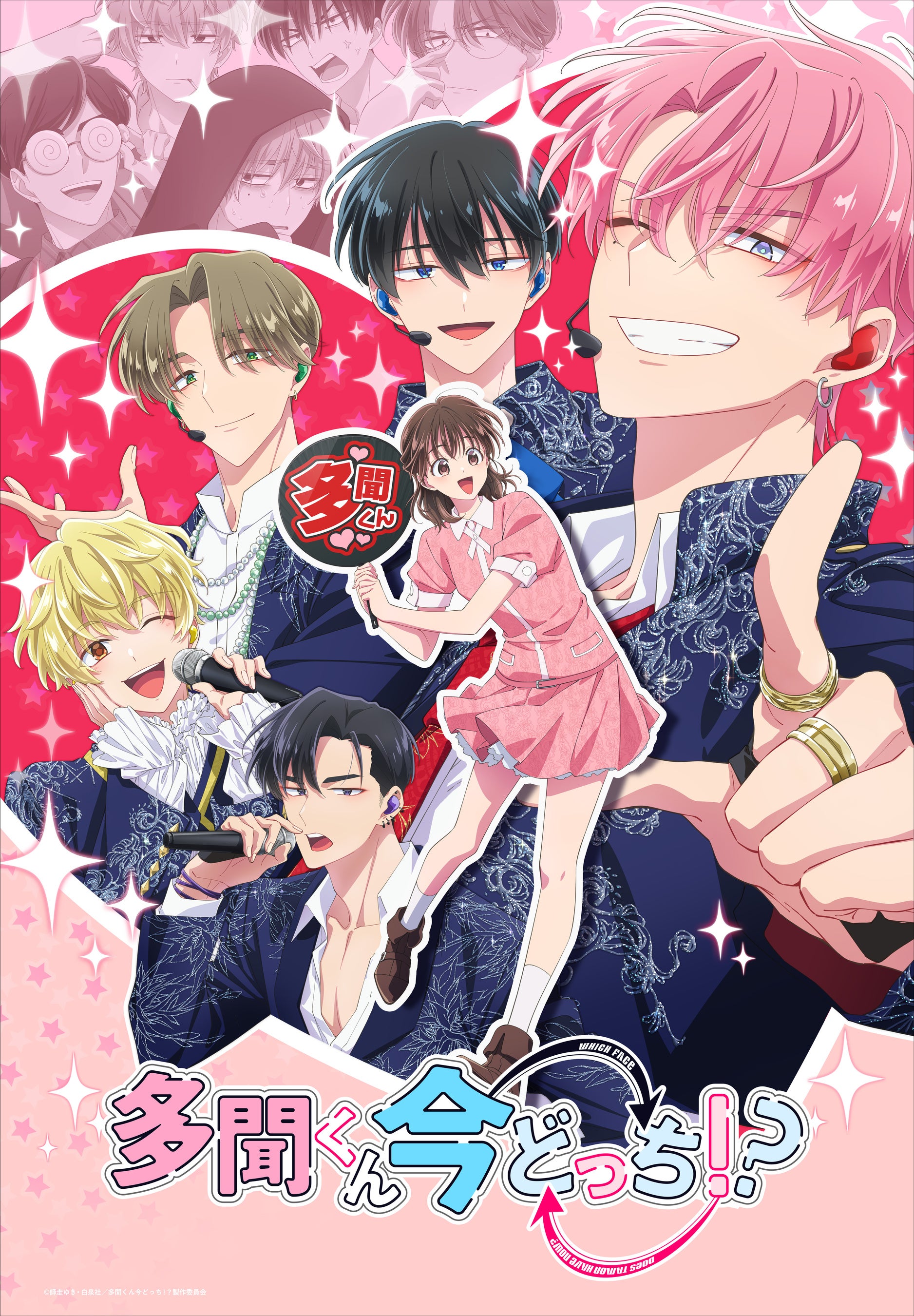 TVアニメ『多聞くん今どっち！？』キャラクターイメージ香水が登場