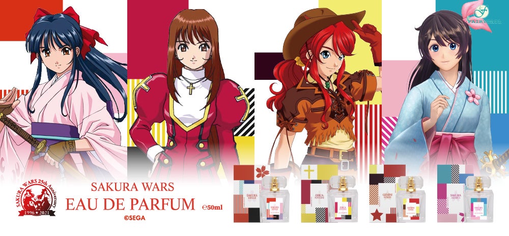 大人気シリーズ『サクラ大戦』よりキャラクターをイメージした香水が