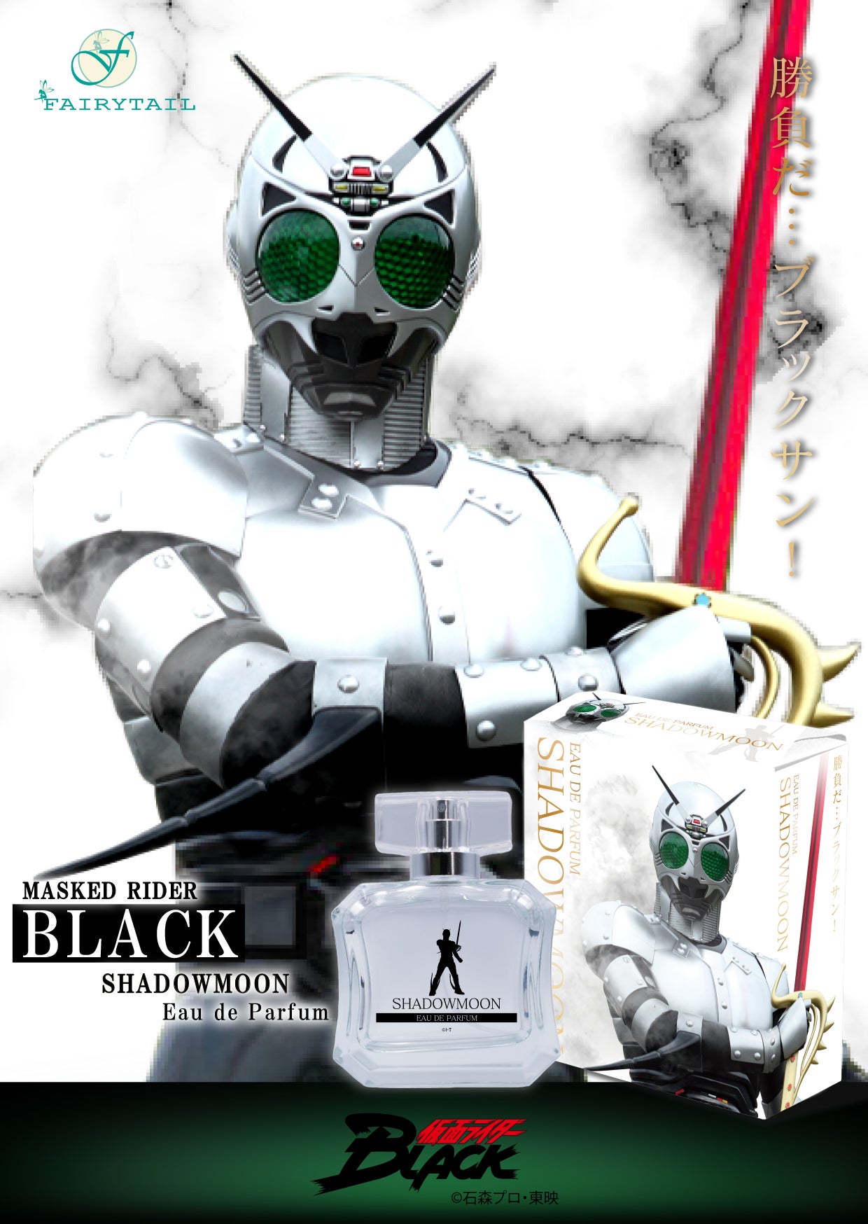 信じる奴が正義！仮面ライダーBLACKと世紀王シャドームーンをイメージ