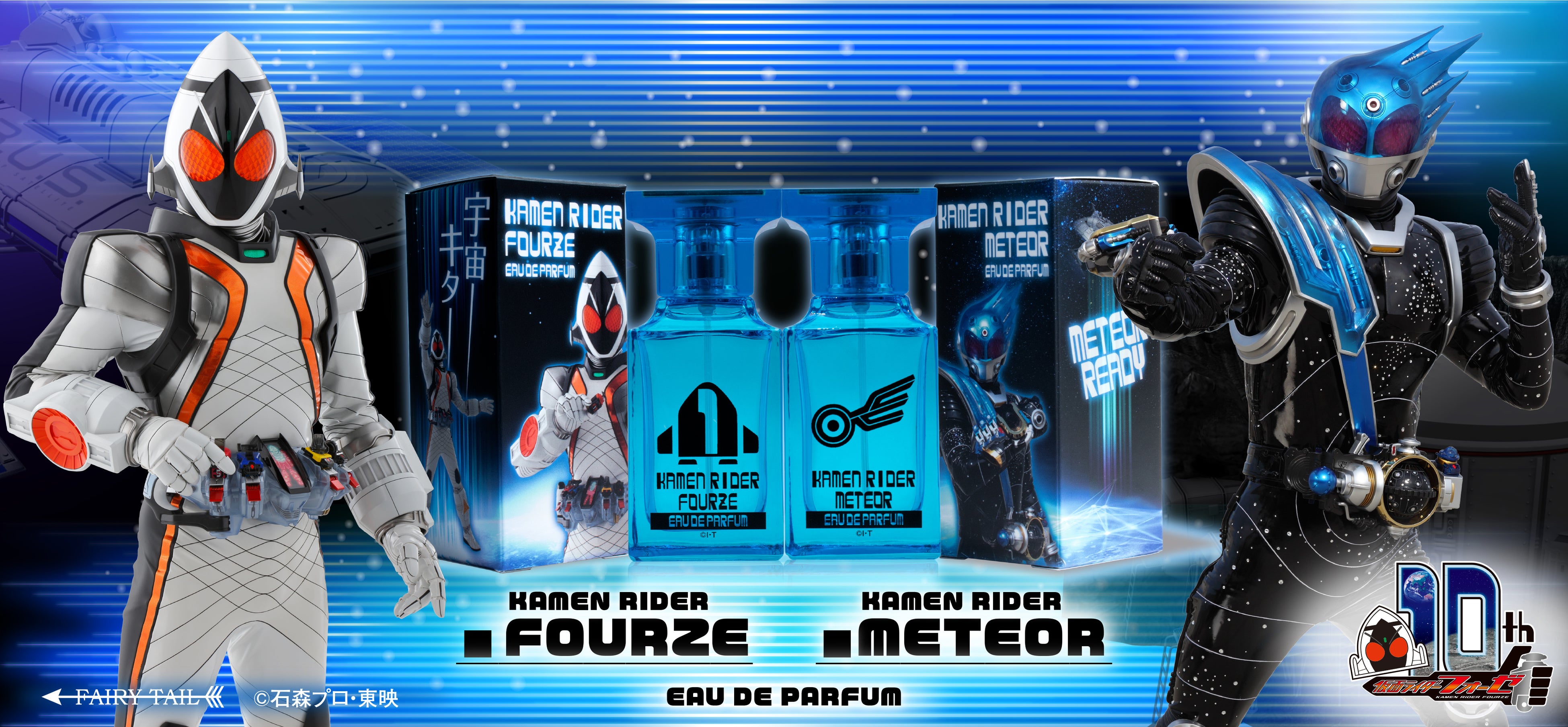 香水キター！」 2021年9月に10周年を迎えた『仮面ライダー