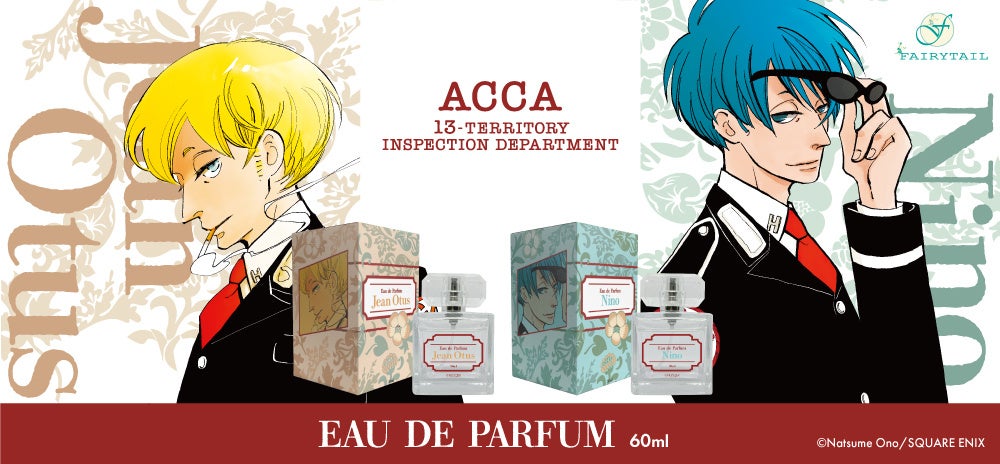 オノ・ナツメ原作、ドラマチック群像エンタテインメント『ACCA13区監察