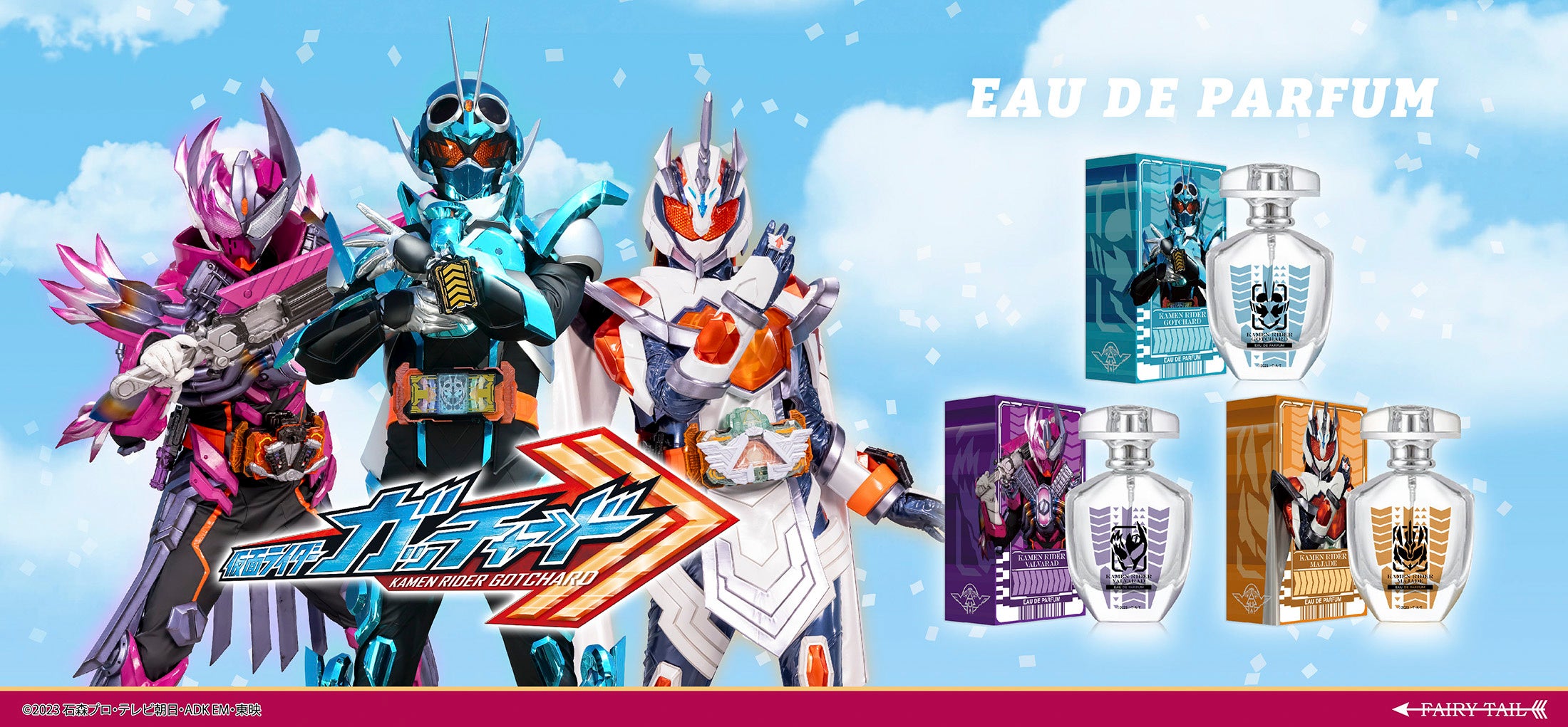 つかめ！最高のガッチャ！『仮面ライダーガッチャード』より