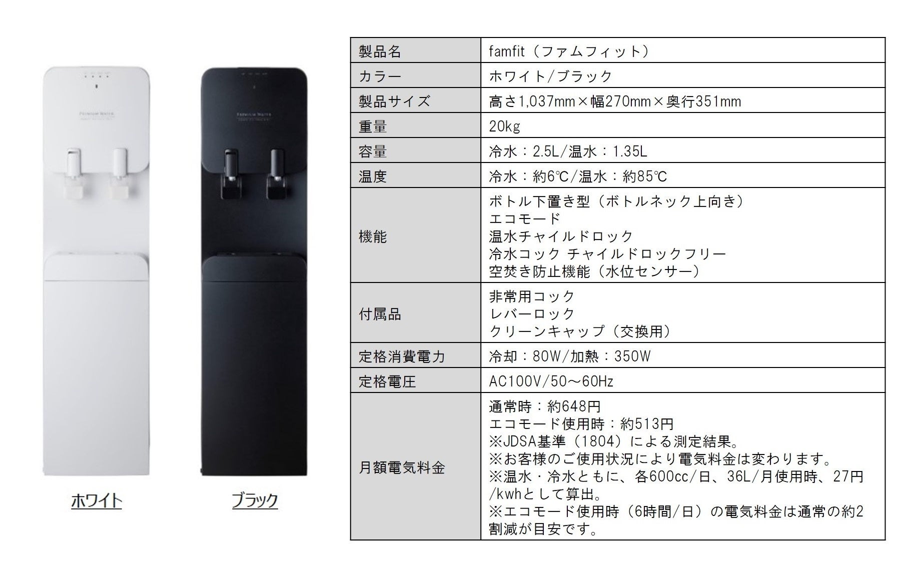 お水の交換が簡単にできるボトル下置き型の新モデル！“家族のカタチ