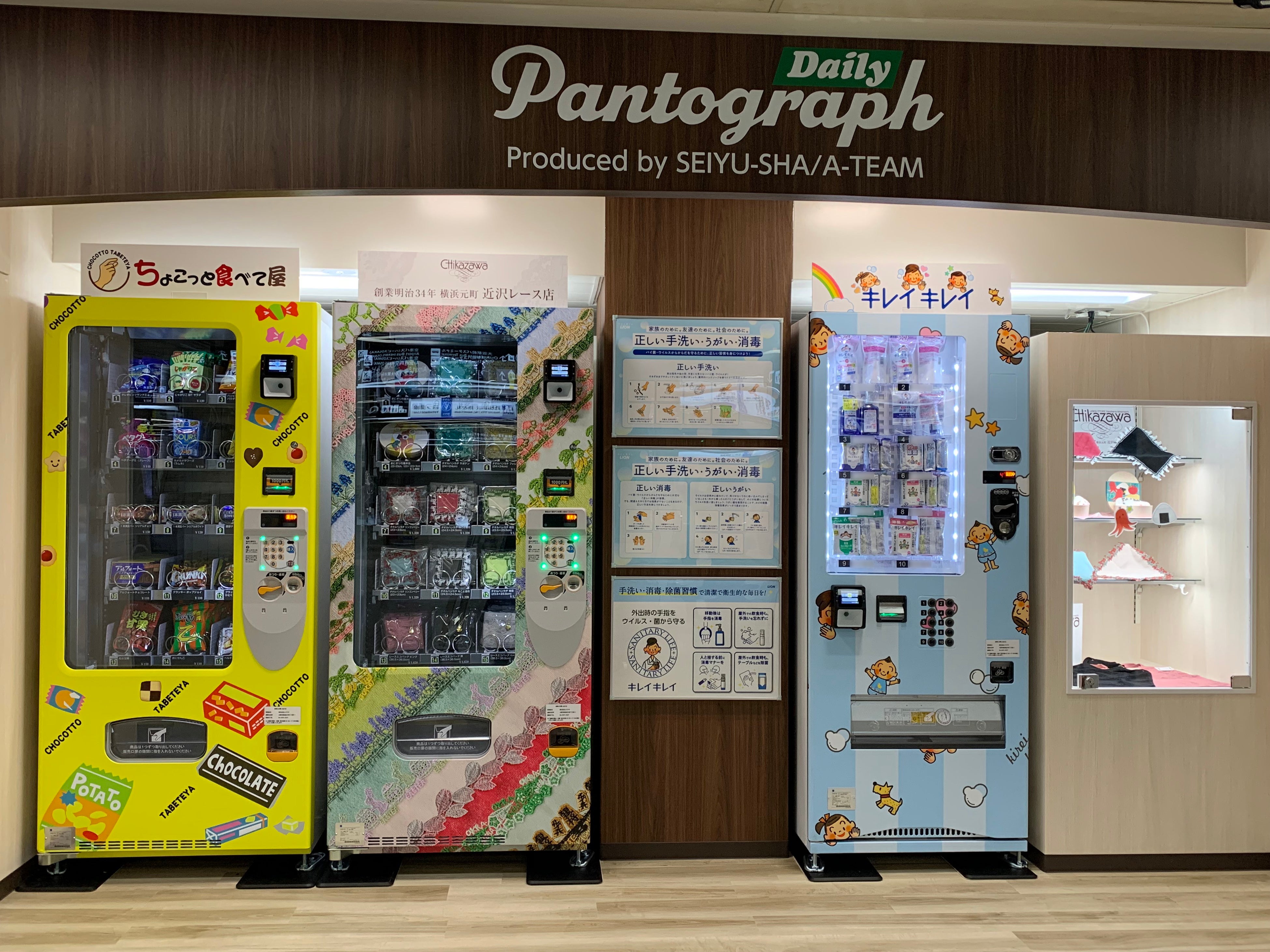 関西初出店！通勤や通学の際に気軽に利用できる自販機店舗「“小さな