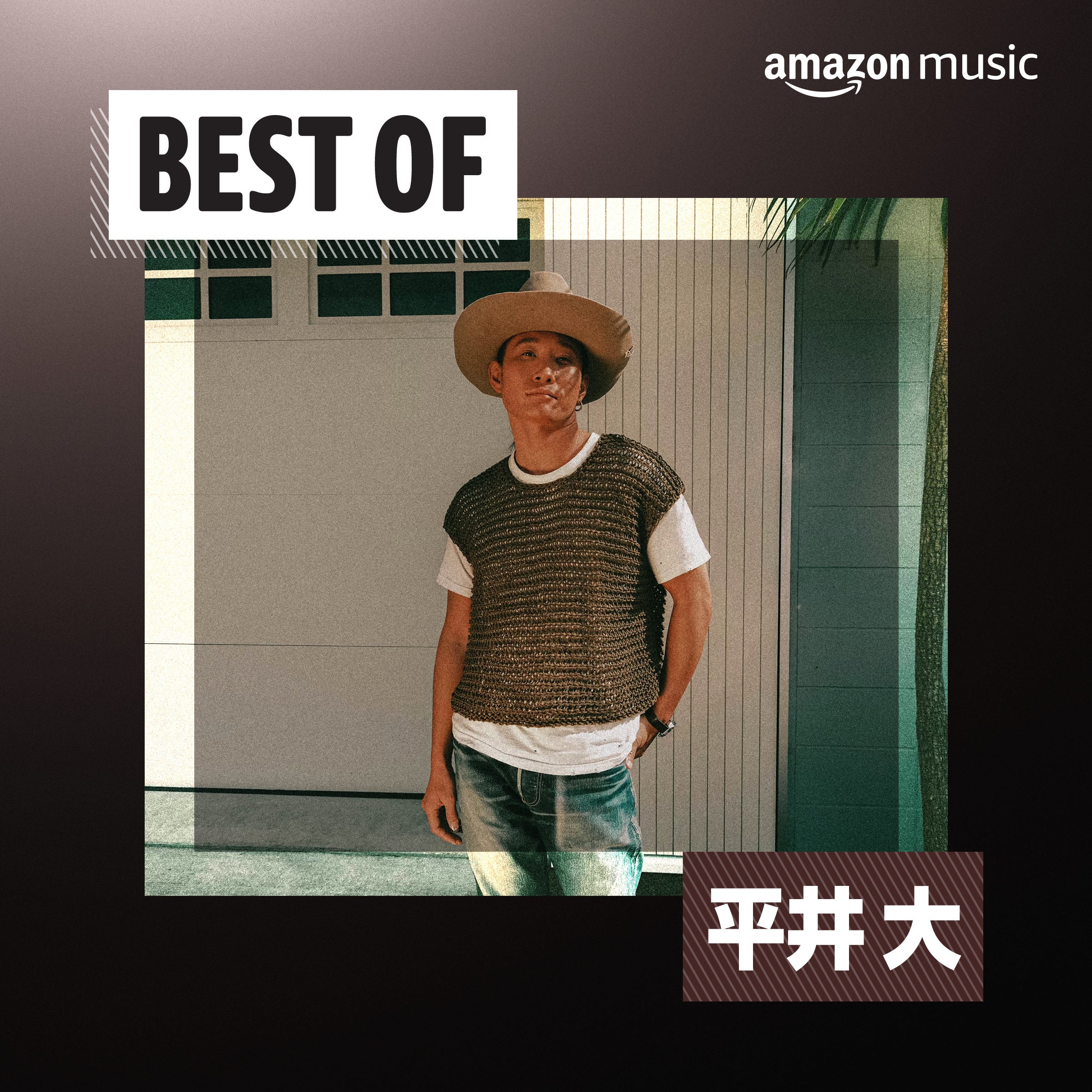 Twitchにて平井 大が主催するビーチライブ「Amazon Music Live: 平井