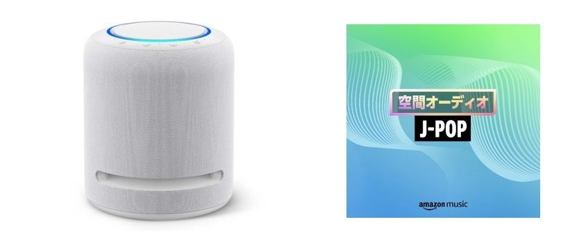 Amazon、Echo史上最高音質の「Echo Studio」に空間オーディオ技術を